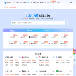 小鱼AI写作