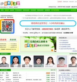 【长沙家教大本营】长沙家教网