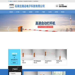 石家庄路远电子科技有限公司