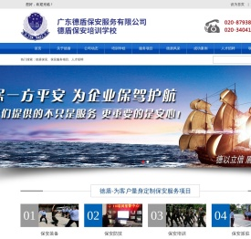 广东德盾保安服务有限公司