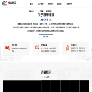 洛阳市根泰建筑工程有限公司