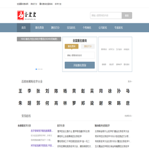 大数据全国重名查询系统