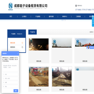 成都能子设备租赁有限公司