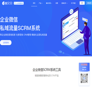 客贝贝企业微信SCRM