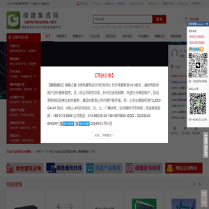 绿建集成网