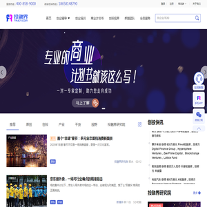 投融界｜国内专业的一站式创业服务平台