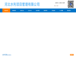 河北水利项目管理有限公司