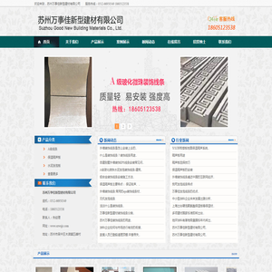 A级线条,A级装饰线条,外墙装饰线条,苏州万事佳新型建材有限公司