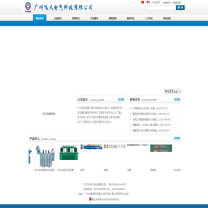 广东省变压器工程技术研究中心