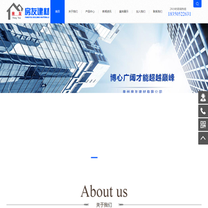 泉州房友建材有限公司