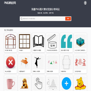PNG素材网