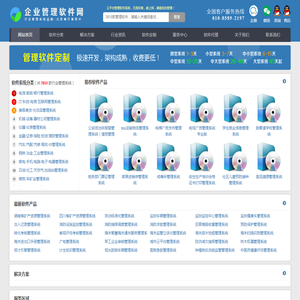 企业管理软件