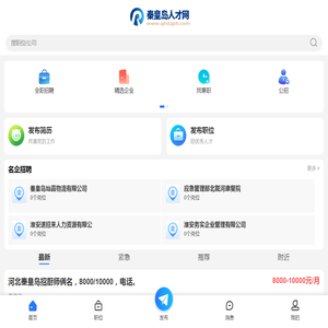 秦皇岛人才网