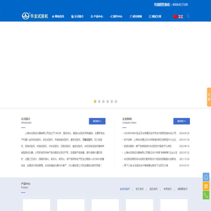 上海华龙测试仪器有限公司