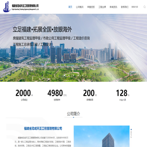 福建省冠成天正工程管理有限公司