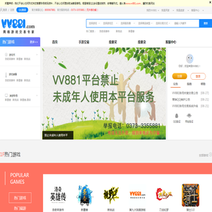 vv881游戏交易平台