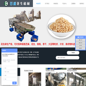 安丘市百盛花生机械有限公司位于山东省潍坊市安丘市市区,主营产品有