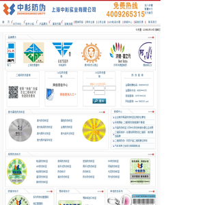 上海中杉防伪科技有限公司