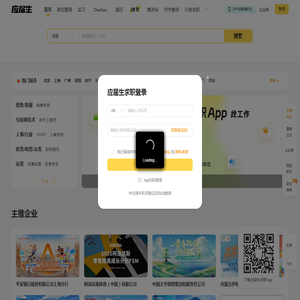 应届生求职APP