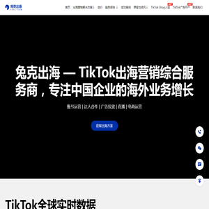 TikTok短视频出海营销服务商