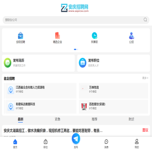 安庆招聘网