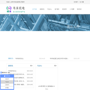 上海韦米机电设备有限公司