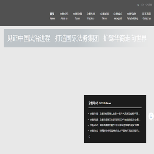 京衡律师事务所