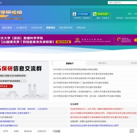保研论坛