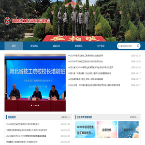 河北省职工教育和职业培训协会