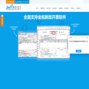 上海金壬税控接口首页
