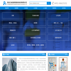 黑龙江省佳德双胜检验检测有限公司