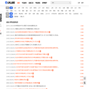 全国人事考试网