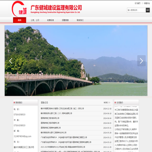 广东健城建设监理有限公司