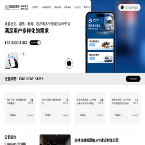 吉林省麒禹网络APP建设制作公司