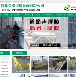 专业护栏网声屏障源头生产厂家,质优的规格价格首选贵卓交通