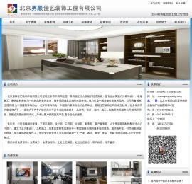 北京勇顺佳艺装饰工程有限公司